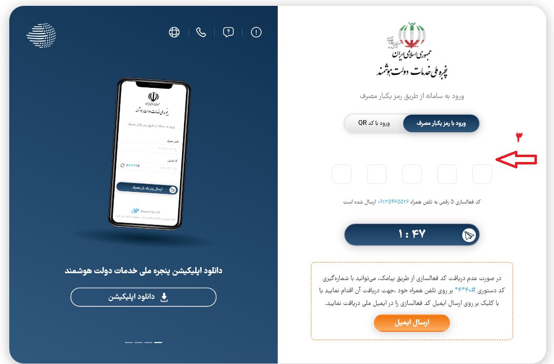 آموزش ثبت نام و دریافت اینترنت رایگان دولت