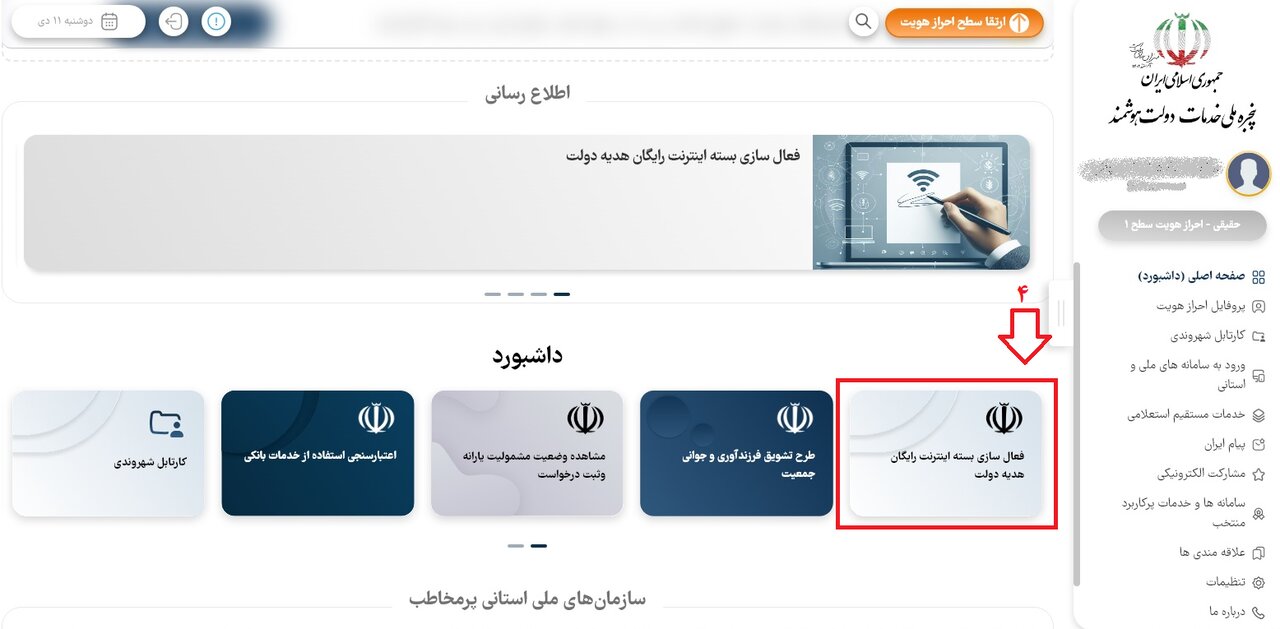 <strong>آموزش ثبت نام و <strong>دریافت اینترنت رایگان دولت</strong></strong>
