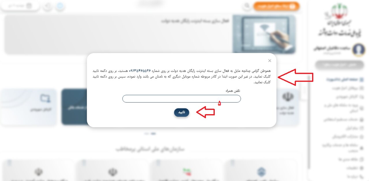 آموزش ثبت نام و دریافت اینترنت رایگان دولت