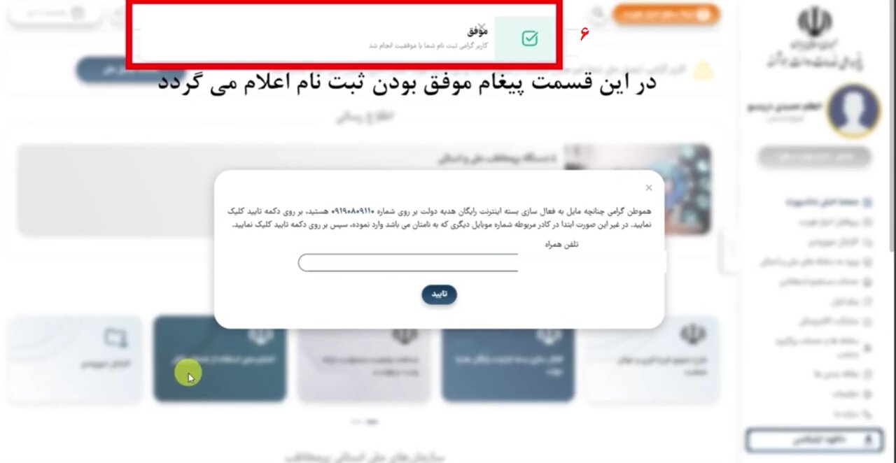 آموزش ثبت نام و دریافت اینترنت رایگان دولت