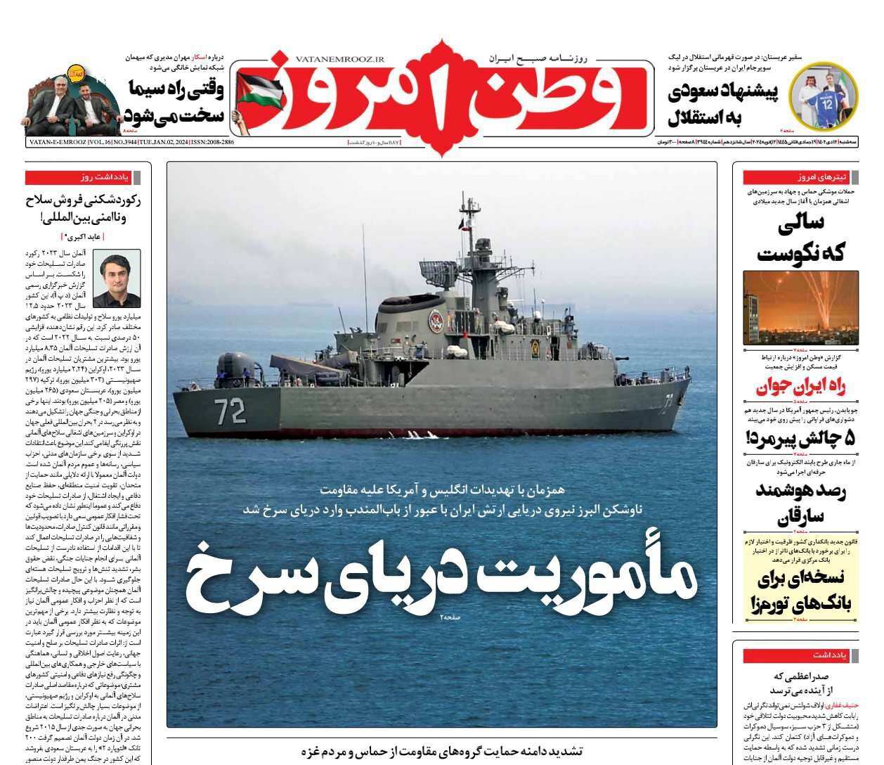 مأموریت دریای سرخ