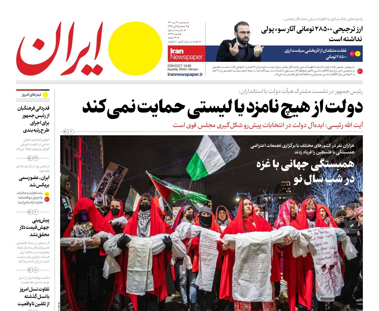 مأموریت دریای سرخ