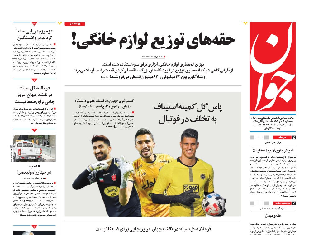 مأموریت دریای سرخ