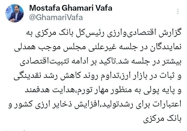 ادامه تثبیت اقتصادی و ثبات در بازار ارز