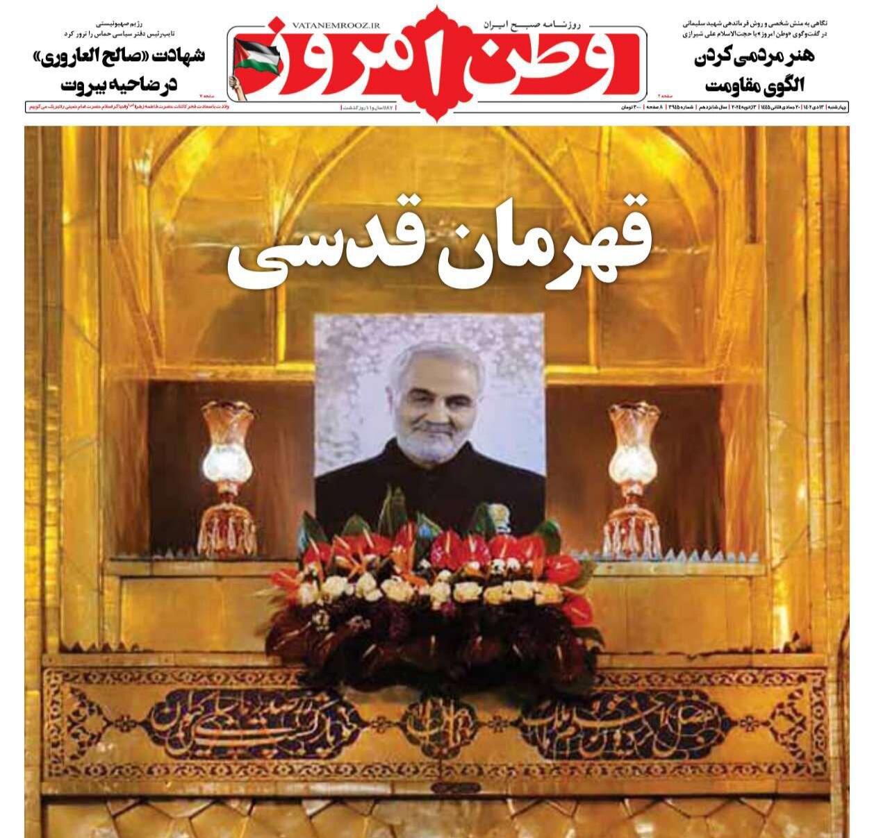 قهرمان قدسی