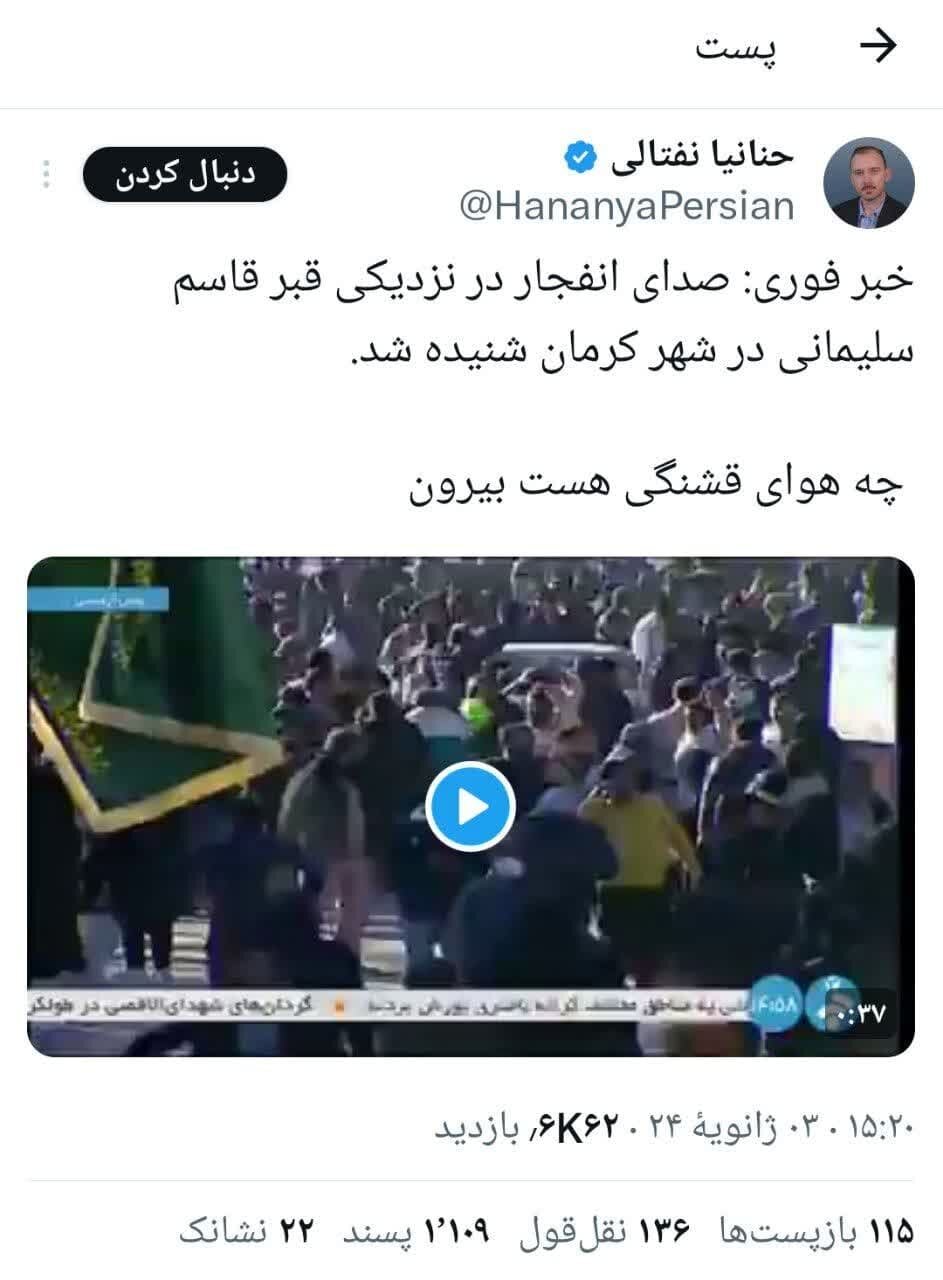 واکنش فعال رسانهای نزدیک به نتانیاهو به حادثه تروریستی کرمان