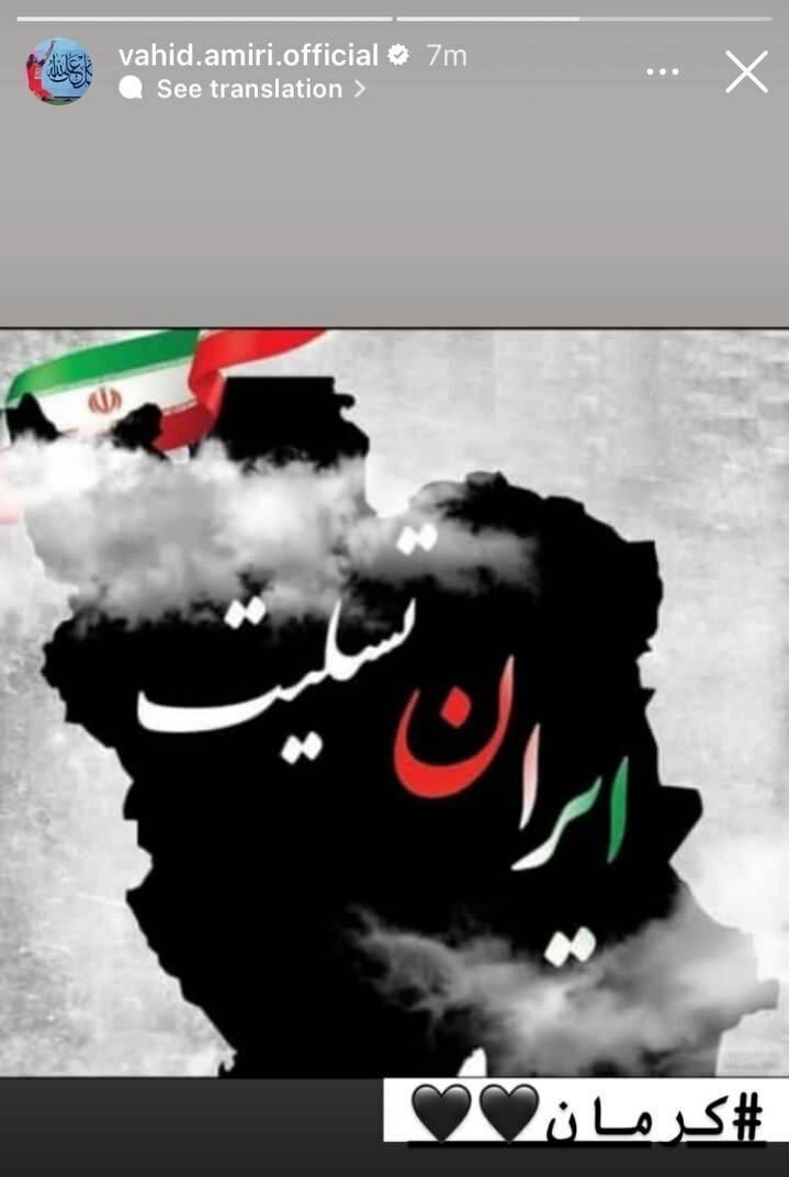 همدردی اسطورهها و اهالی فوتبال با مجروحان و بازماندگان حادثه تروریستی کرمان + عکس