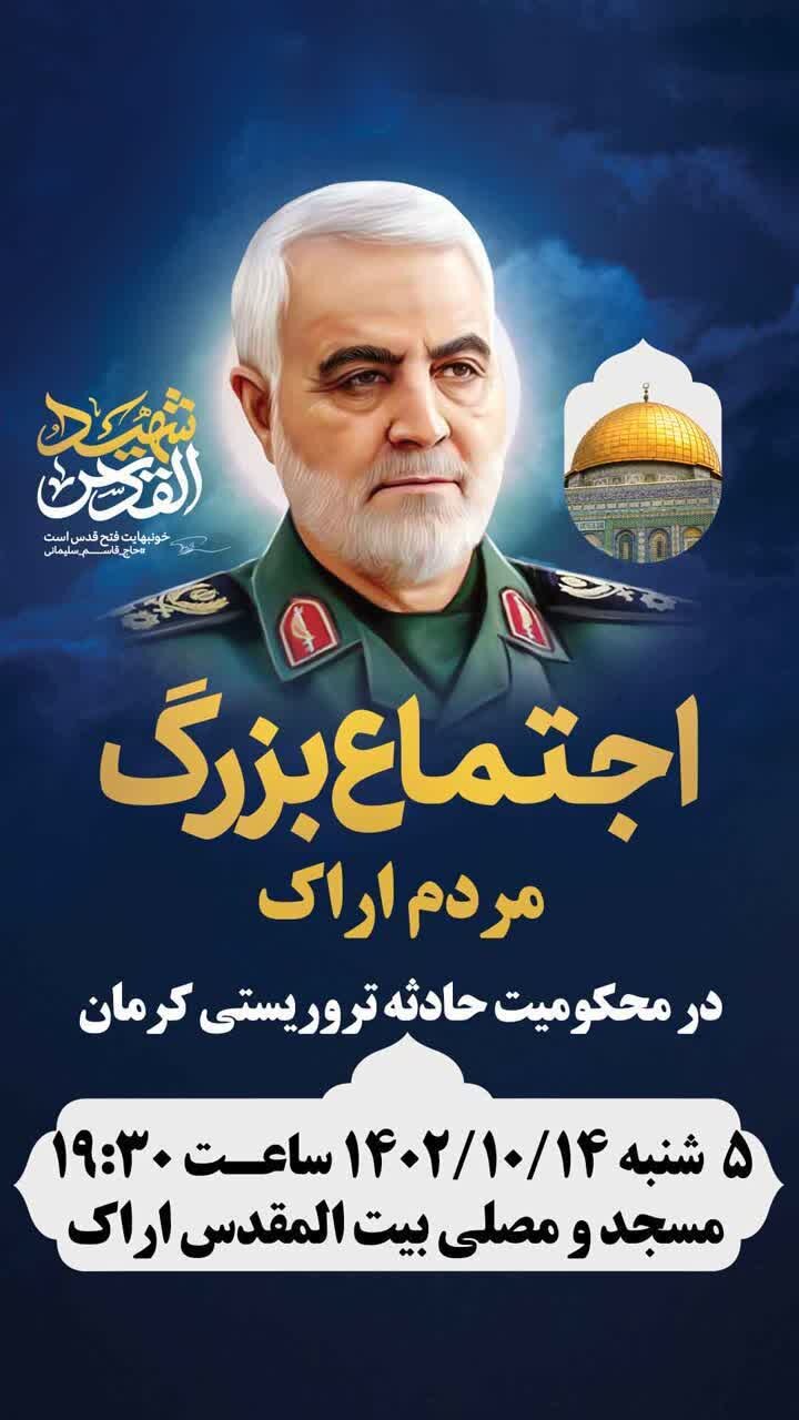 بیانیه شورای هماهنگی تبلیغات اسلامی استان مرکزی در پی جنایت تروریستی در گلزار شهدای کرمان