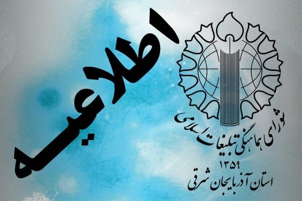 مراسم بزرگداشت شهدای حادثه تروریستی کرمان در استان آذربایجان شرقی برگزار می‌شود