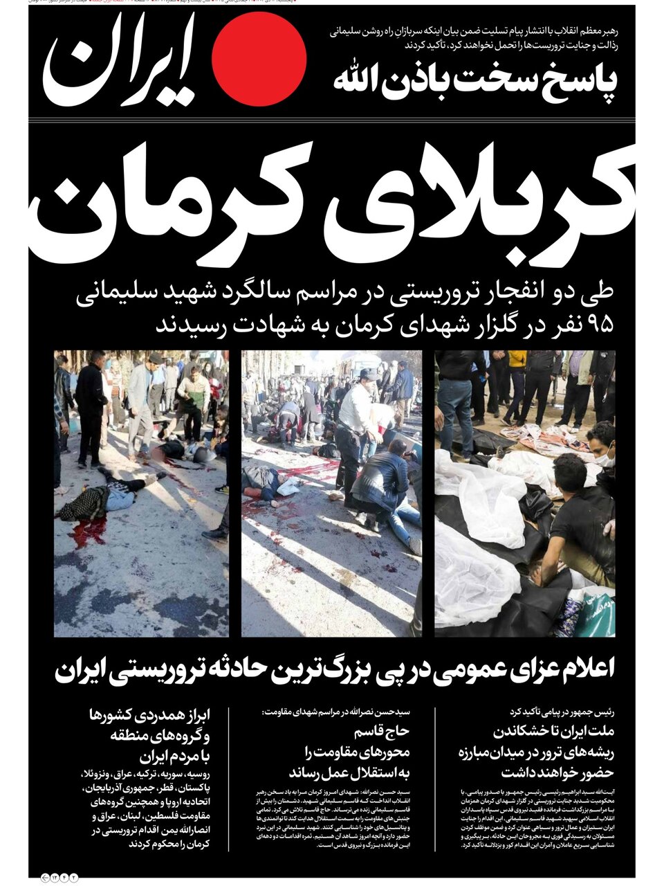 کربلای کرمان