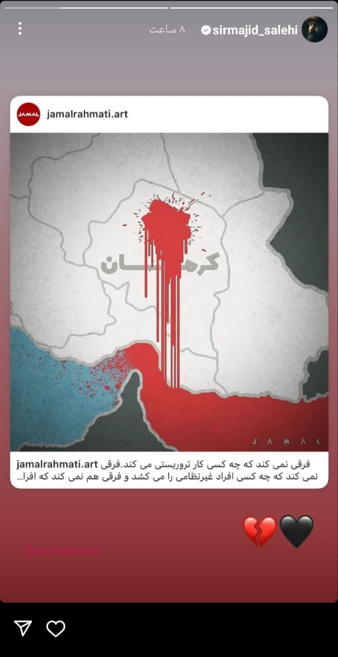 واکنش هنرمندان به حادثه تروریستی کرمان + تصاویر