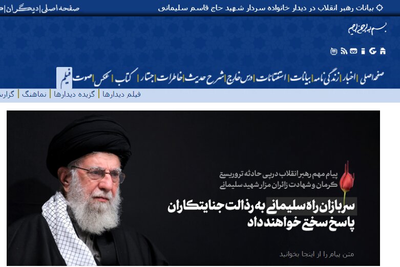 تصویر معنادار صفحه یک سایت رهبر انقلاب