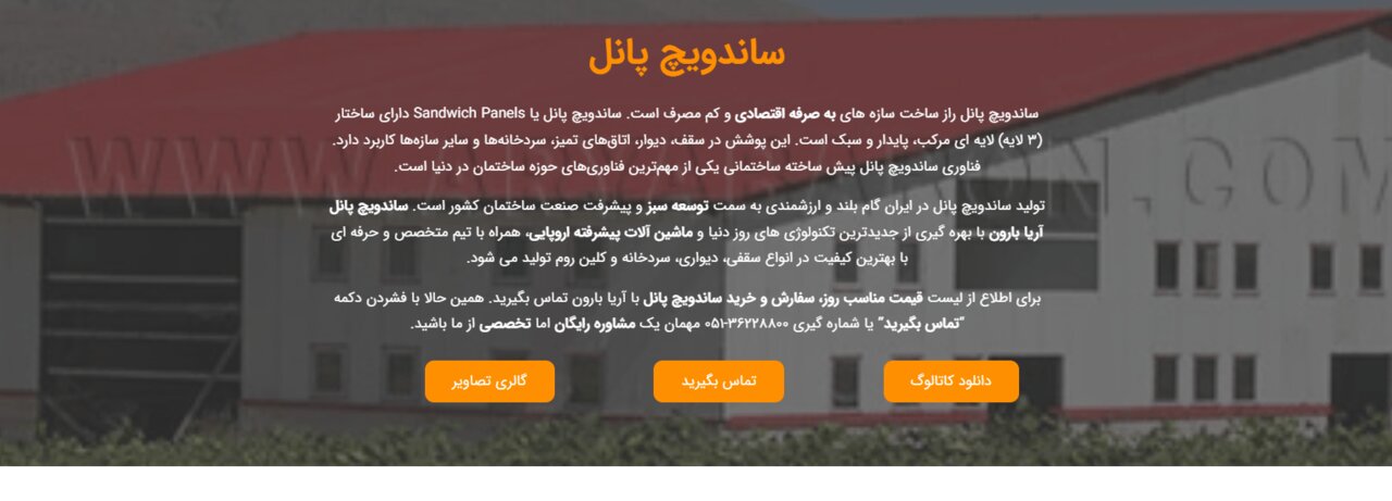 قیمت هر متر مربع ساندویچ پانل چگونه محاسبه میشود؟