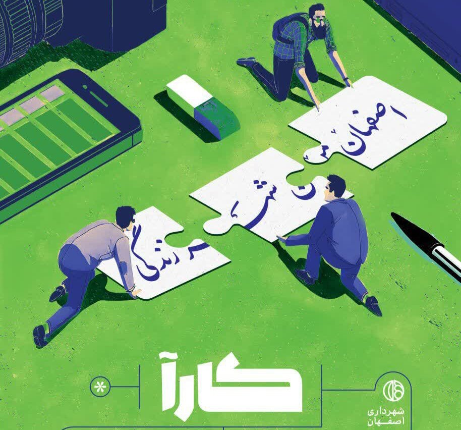 جریانسازی رسانهای، طراحی و ایجاد روایتهای خلاق از اهداف مهم رویداد کارآ است