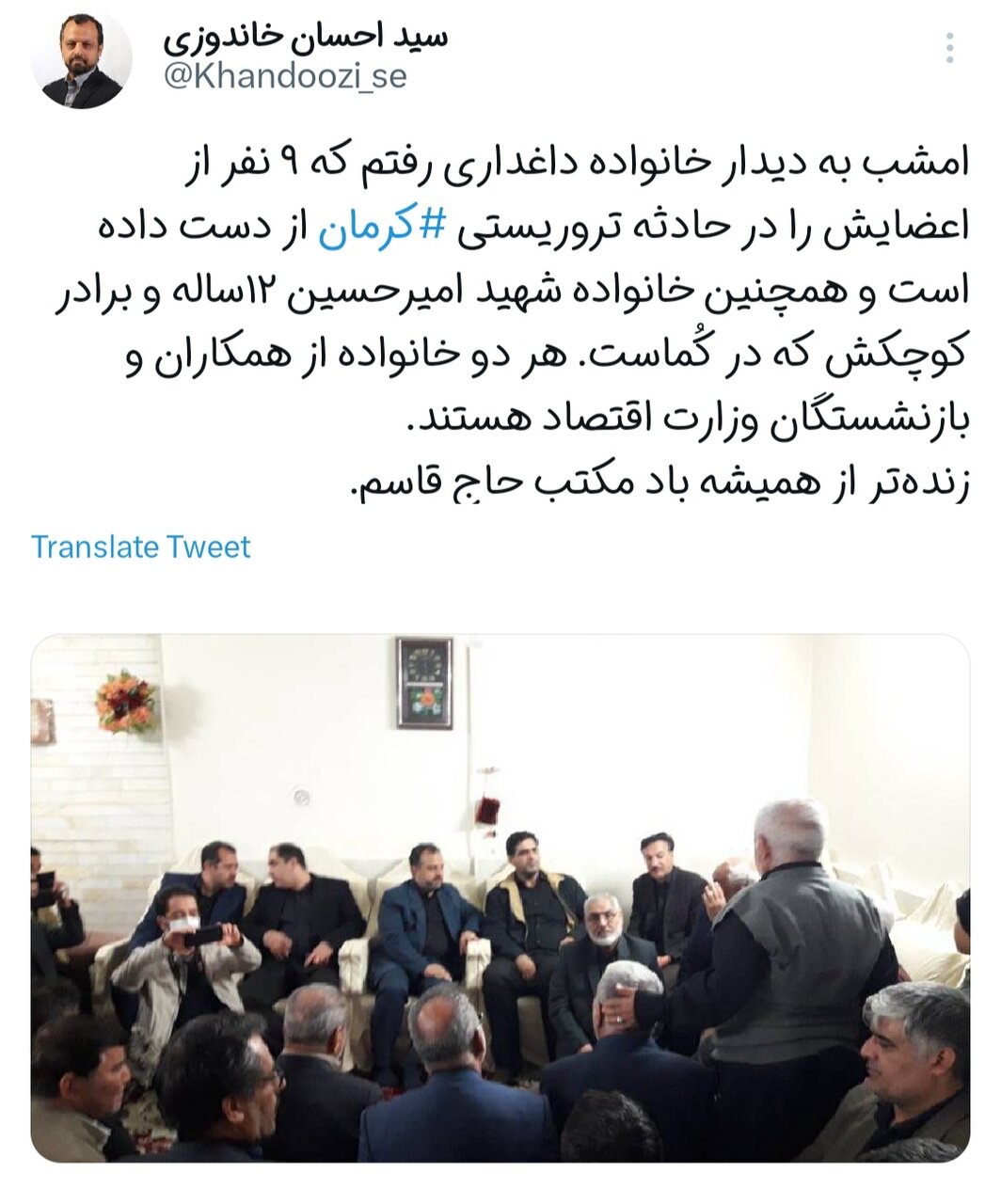 دیدار وزیر اقتصاد با خانواده داغدار حادثه تروریستی کرمان