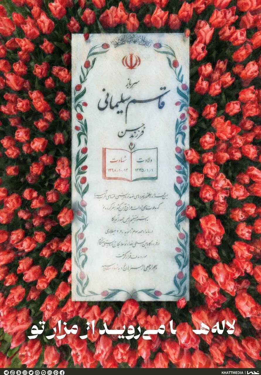 عرض تسلیتی از جنس هنر / قلمها برای مرهم گذاشتن بر این داغ بهخط شدند