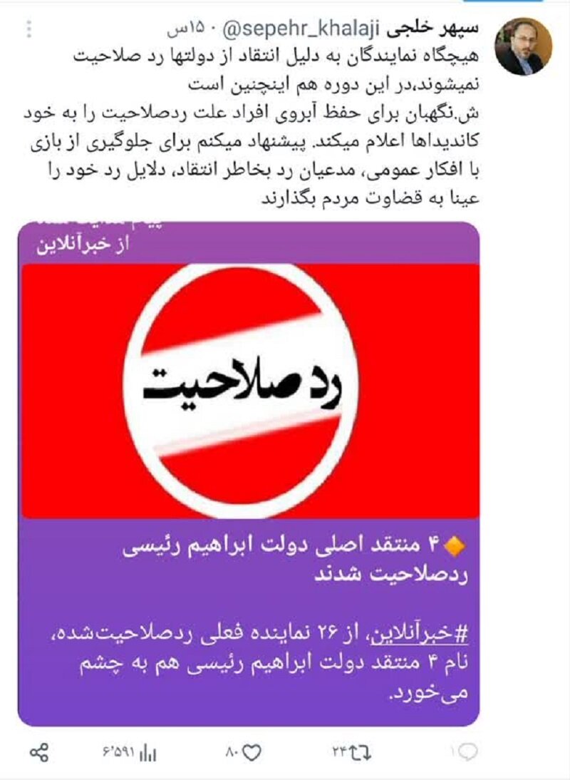 واکنش خلجی به ادعای رد صلاحیت چهار نماینده فعلی مجلس در انتقاد از دولت