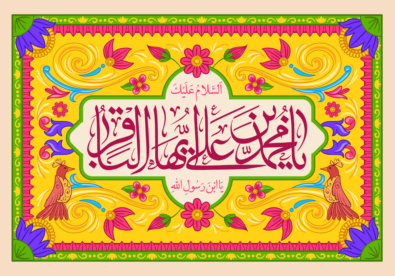 ولادت امام محمد باقر