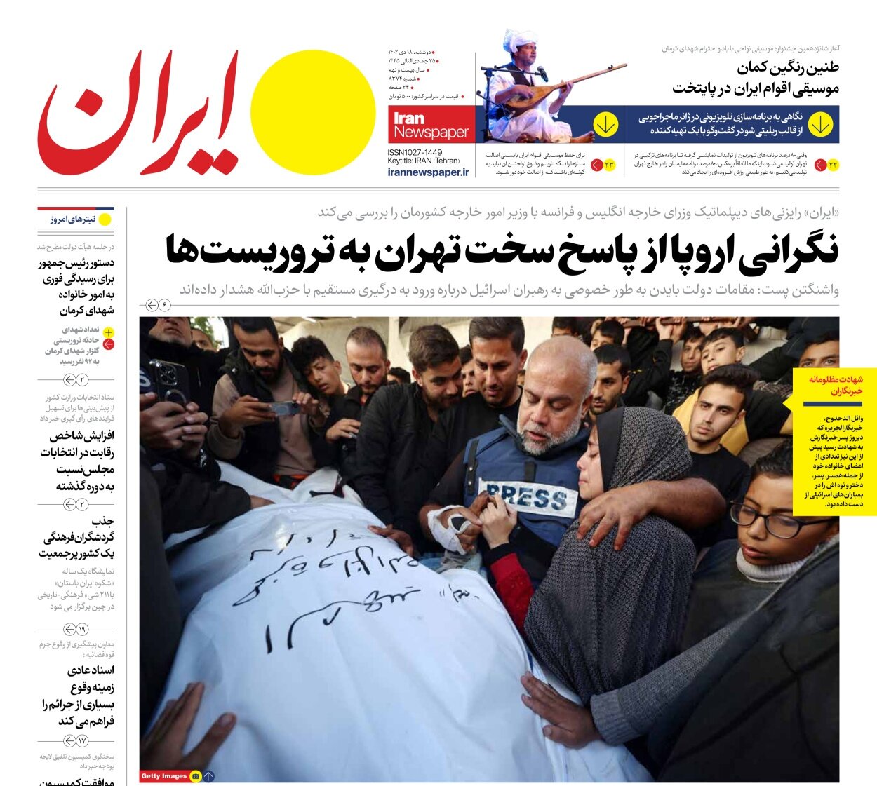 نگرانی اروپا از پاسخ سخت تهران به تروریستها