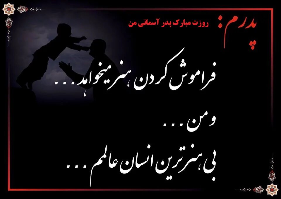 روز پدرآسمانی مبارک