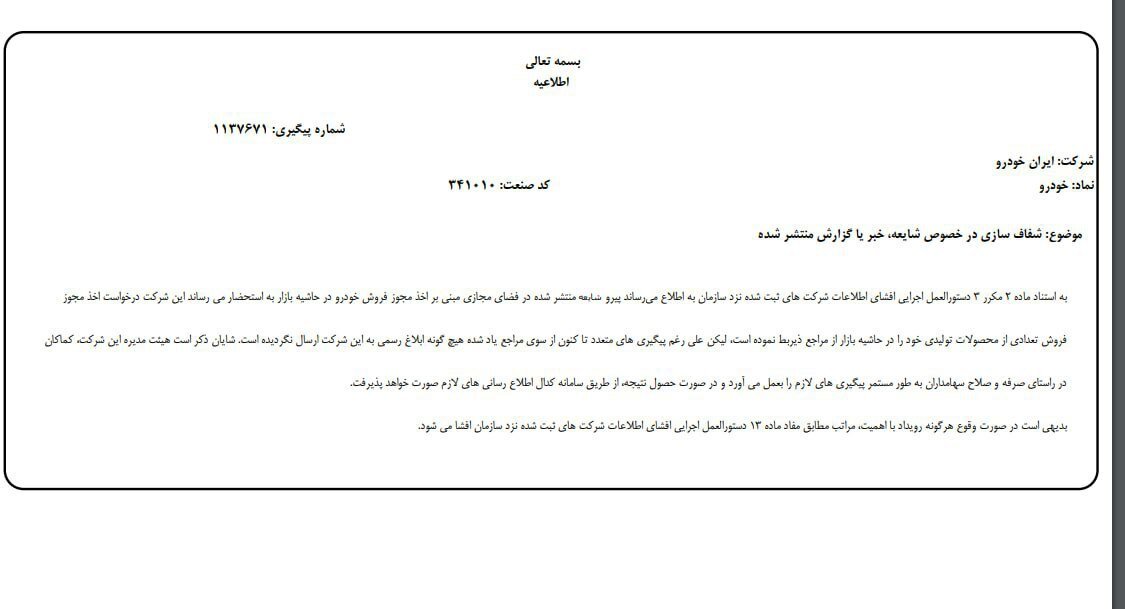بازار خودرو متأثر از خبرهای جدید/ تغییر قیمت پس از ماهها ثبات