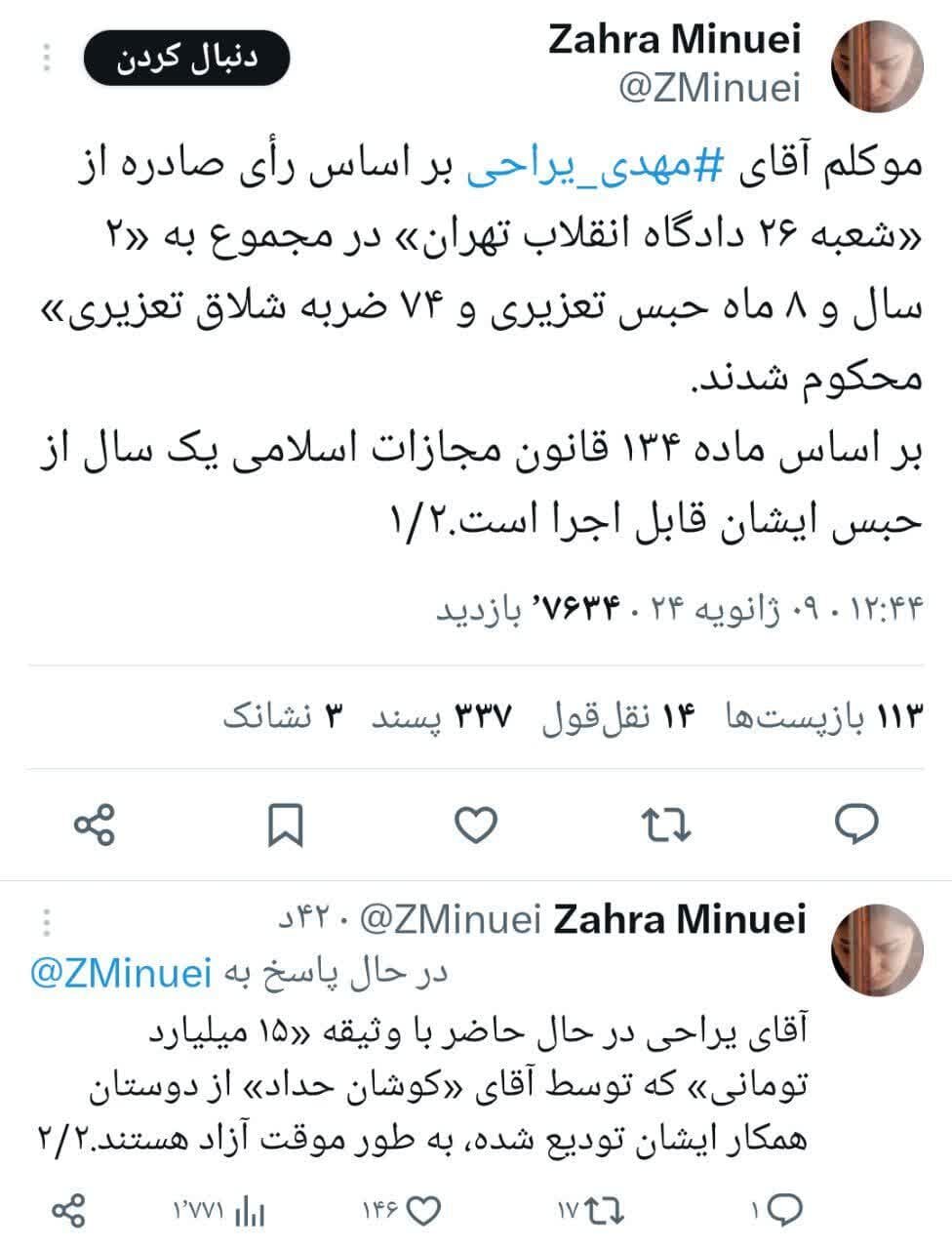 مهدی یراحی به ۲ سال و ۸ ماه حبس تعزیری محکوم شد