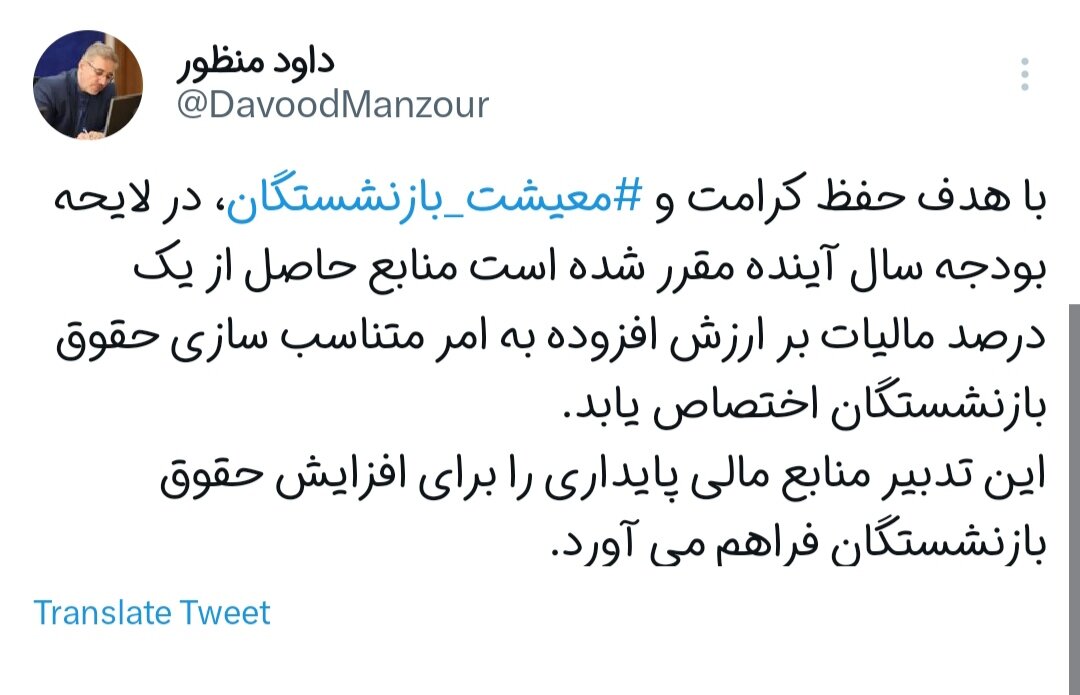 اختصاص منابع حاصل از یک درصد مالیات بر ارزش افزوده به متناسب سازی حقوق بازنشستگان