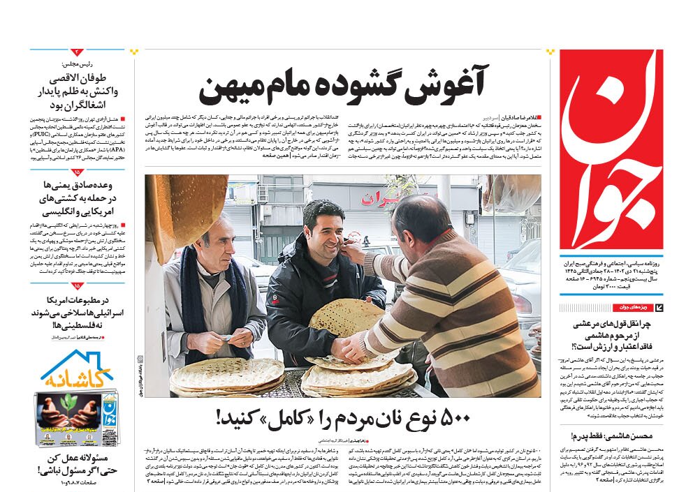 آغوش گشاده ماممیهن