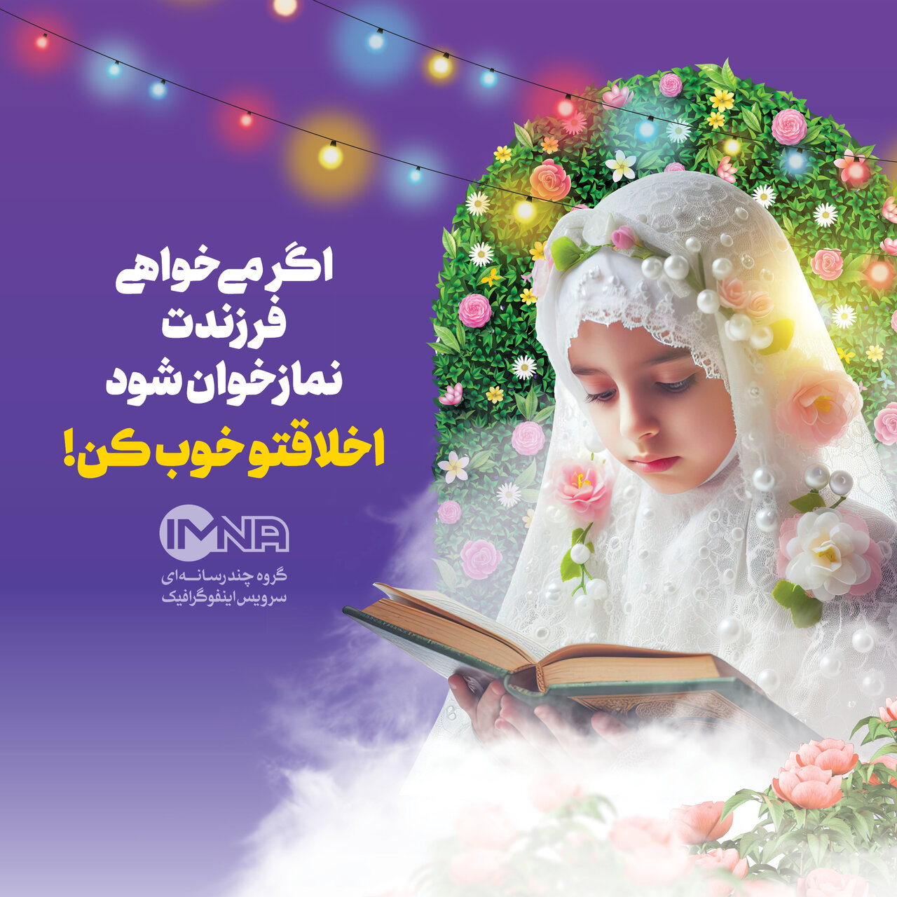 راهکارهایی برای نمازخوان شدن فرزندان