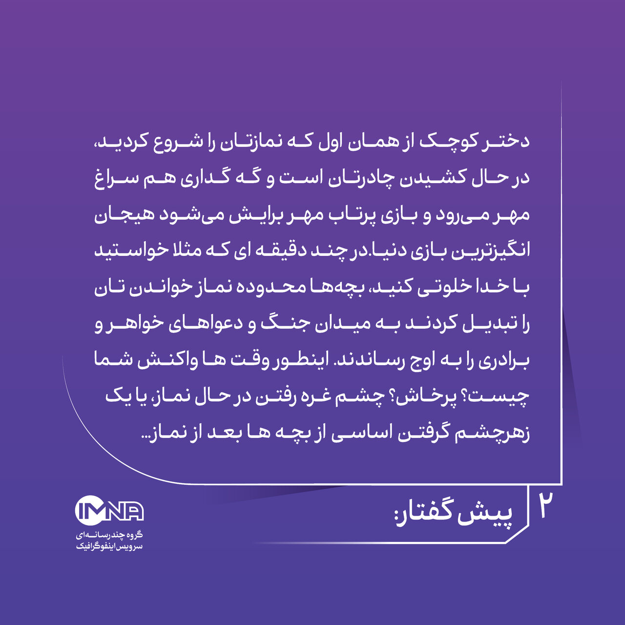 راهکارهایی برای نمازخوان شدن فرزندان