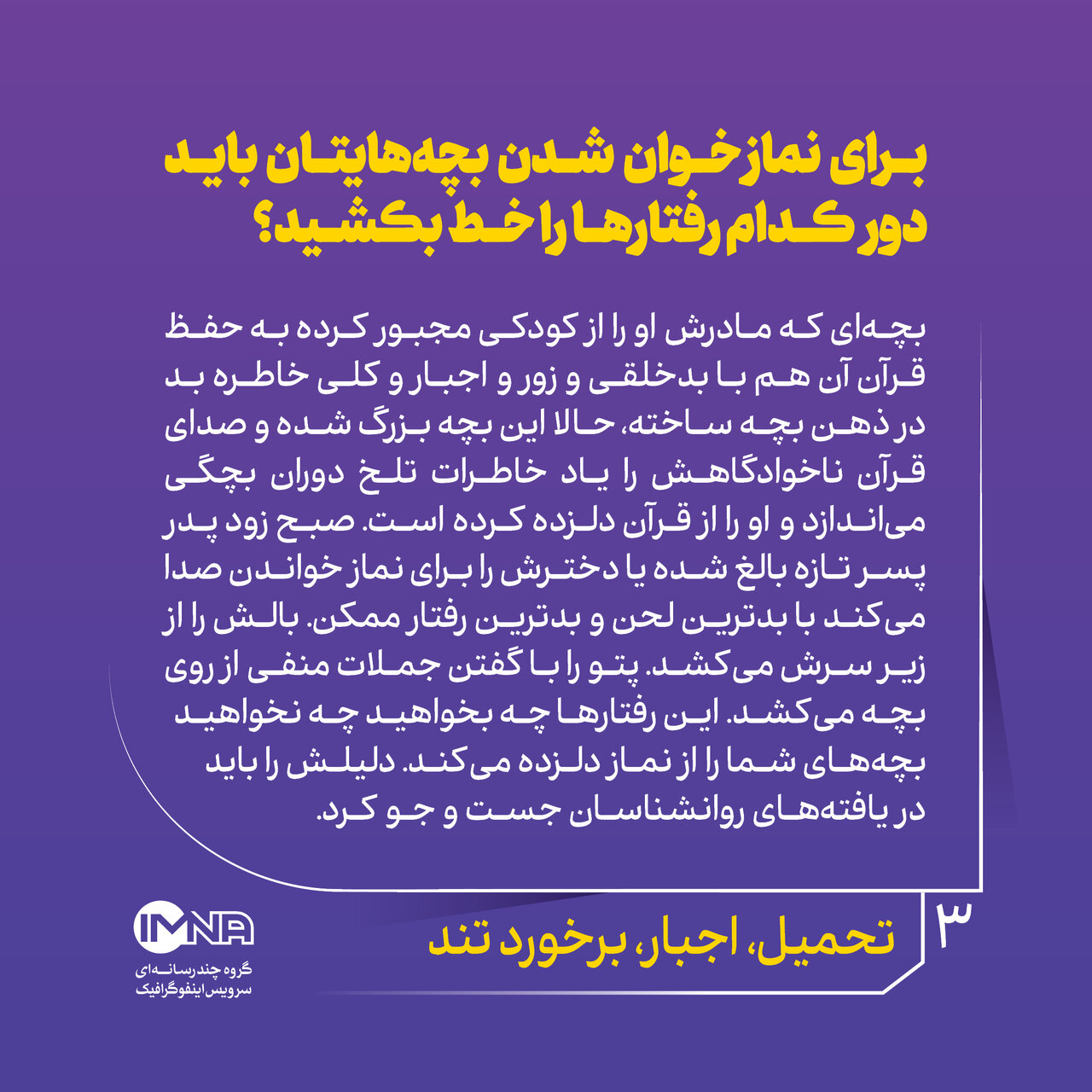 راهکارهایی برای نمازخوان شدن فرزندان