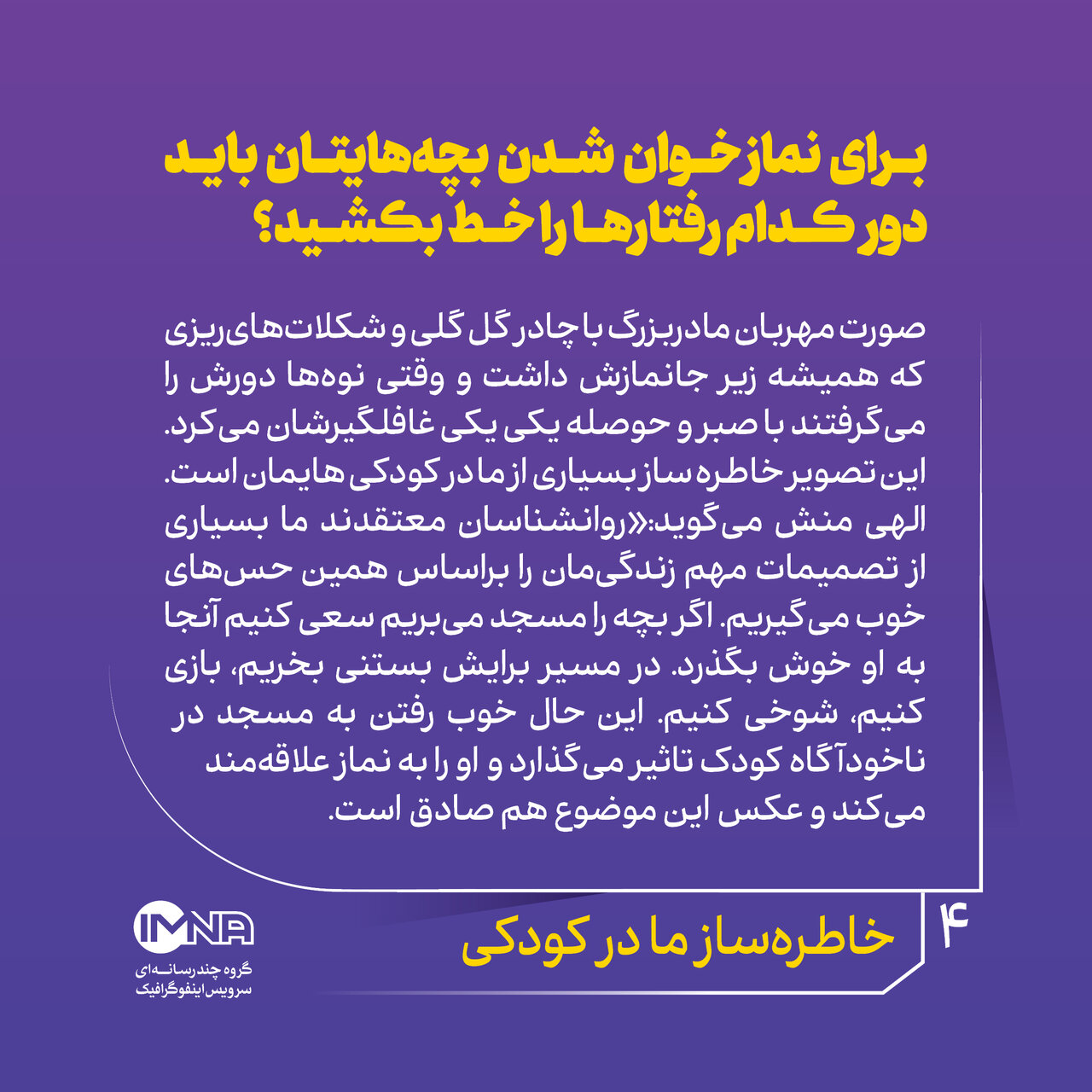 راهکارهایی برای نمازخوان شدن فرزندان