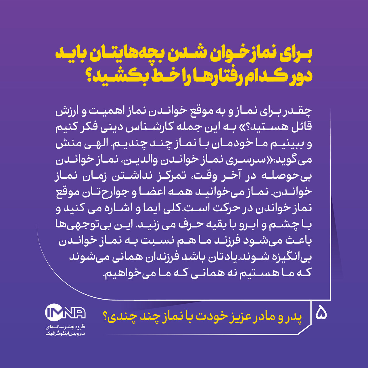 راهکارهایی برای نمازخوان شدن فرزندان