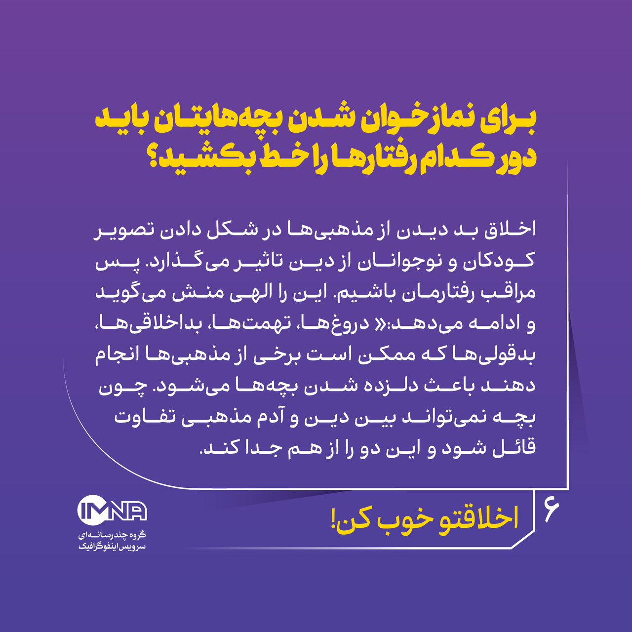 راهکارهایی برای نمازخوان شدن فرزندان