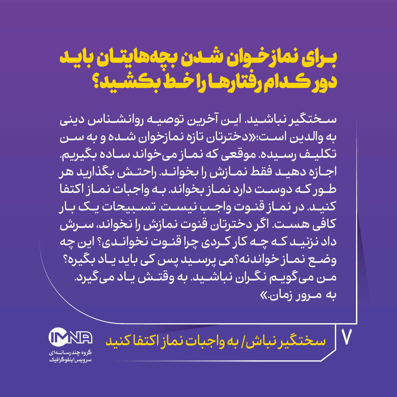 راهکارهایی برای نمازخوان شدن فرزندان