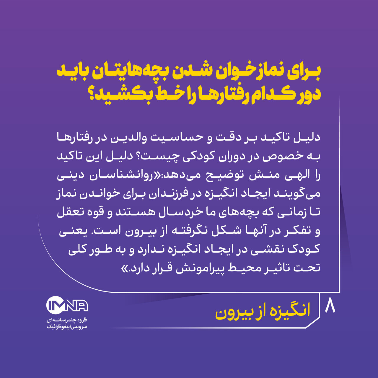 راهکارهایی برای نمازخوان شدن فرزندان