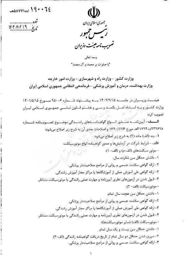 شرایط جدید صدور گواهینامه موتورسیکلت ابلاغ شد