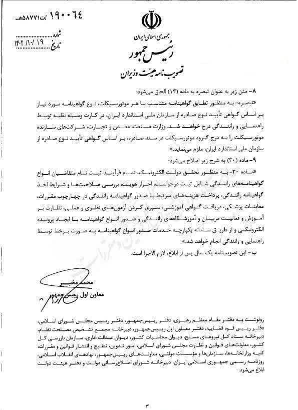 شرایط جدید صدور گواهینامه موتورسیکلت ابلاغ شد