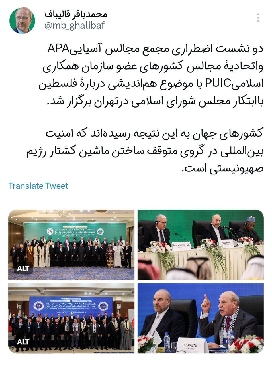 جهان به این نتیجه رسیده که امنیت بینالمللی در گرو توقف رژیم صهیونیستی است