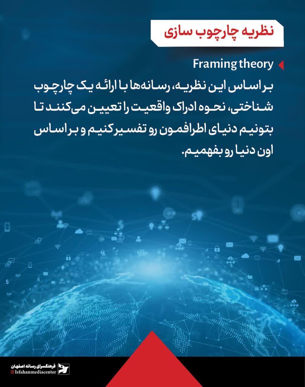 رسانه با چارچوبها خوشمزهتر میشود!