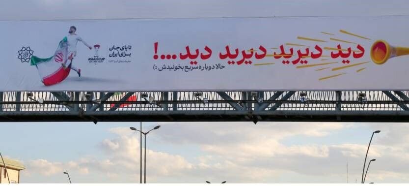بیلبوردهای تبلیغاتی پایتخت یار دوازدهم یوزهای ایرانی