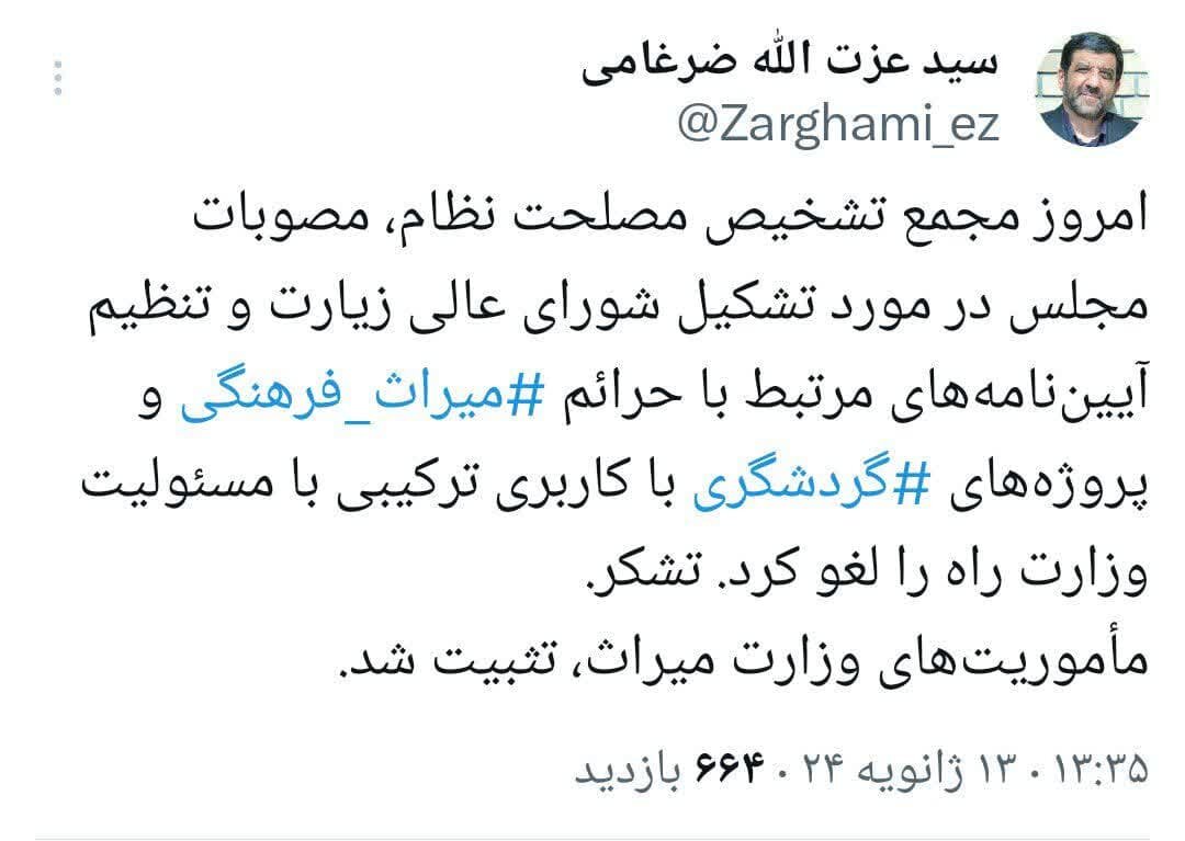 تنظیم آیین‌نامه‌های مرتبط با حرائم ‎میراث‌ فرهنگی در وزارت راه لغو شد