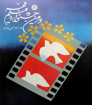 در دو دوره ابتدایی جشنواره فیلم فجر چه گذشت؟