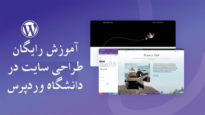 آموزش رایگان طراحی سایت در وردپرس باران آموزش رایگان طراحی سایت در وردپرس باران