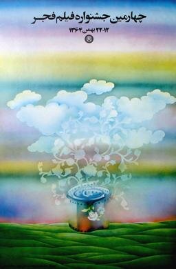 از اولین سیمرغ نقش اول زن تا راهاندازی بخش کودک در سومین و چهارمین دوره جشنواره فجر