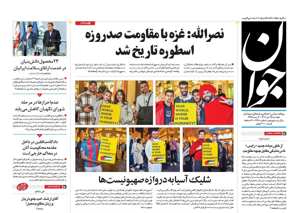 شلیک آسیا به دروازه صهیونیستها