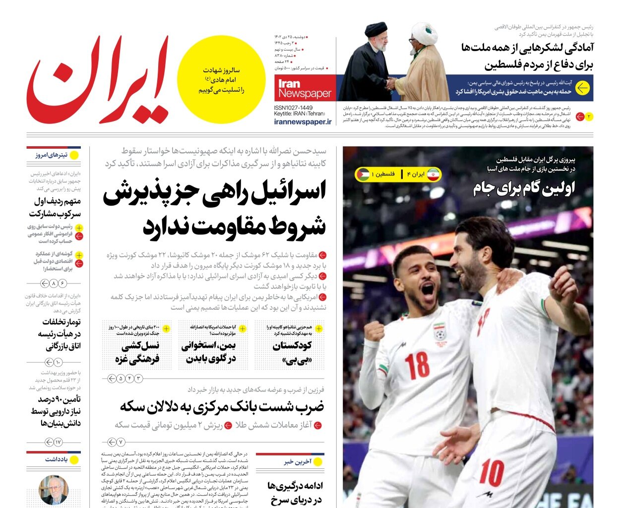 شلیک آسیا به دروازه صهیونیستها