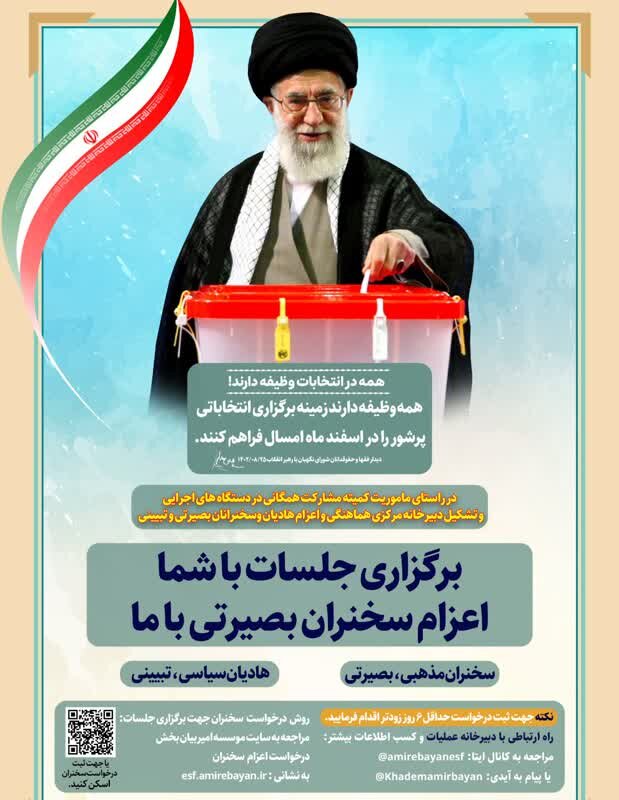 راه‌اندازی قرارگاه مرکزی اعزام سخنران و هادی سیاسی در اصفهان