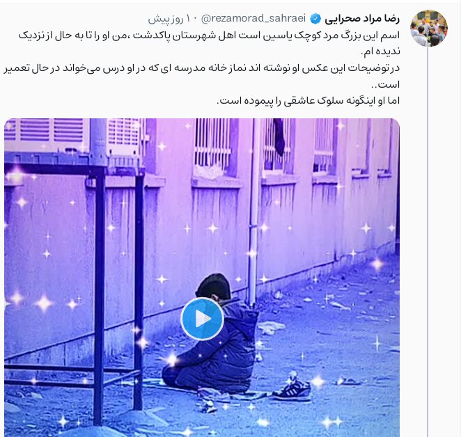 تقدیر وزیر از نماز خواندن دانشآموز در گوشه حیاط مدرسه