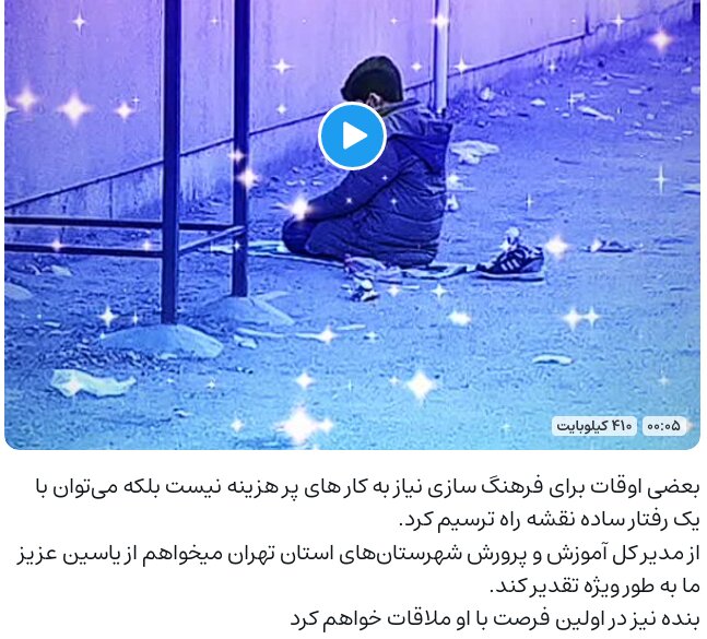 تقدیر وزیر از نماز خواندن دانشآموز در گوشه حیاط مدرسه